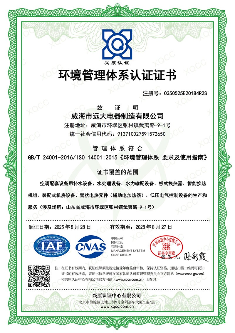 環(huán)境管理體系認證證書