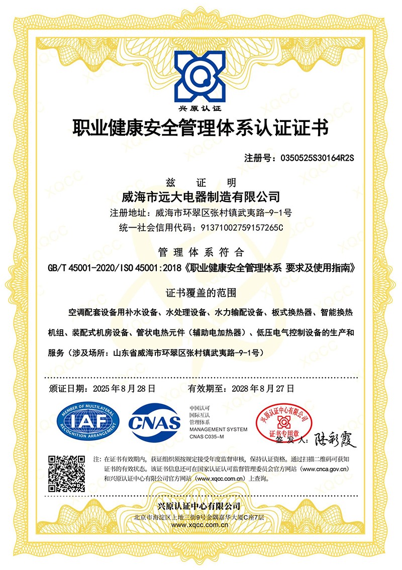 職業(yè)健康安全管理體系認證證書